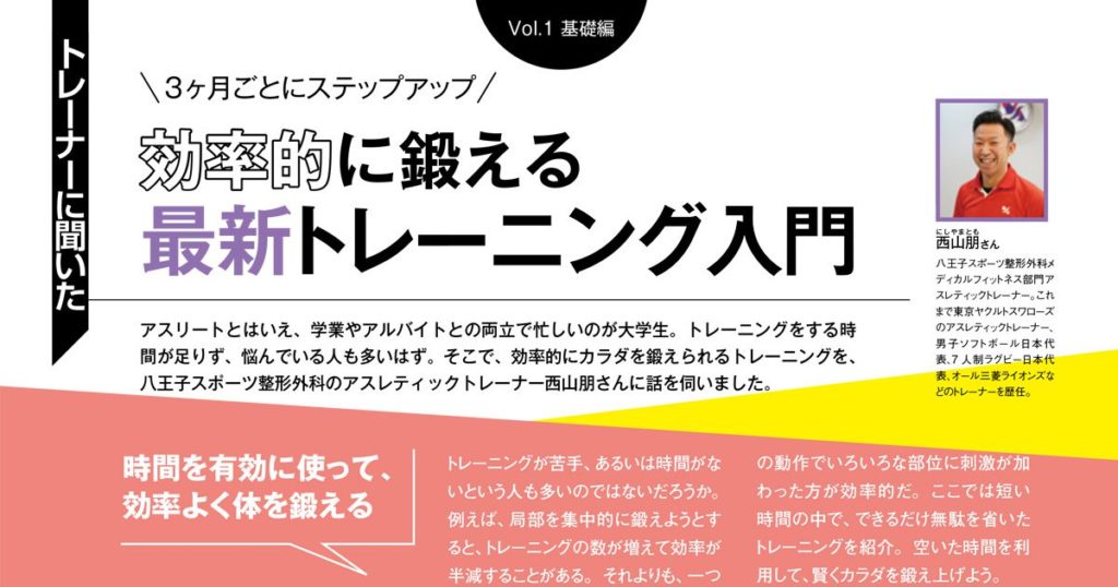 効率的に鍛える最新トレーニング入門 基礎編