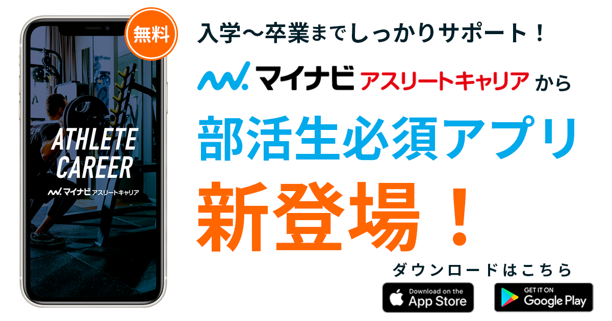 体育会系学生のための就職情報サイト マイナビ2022 体育会系ナビ が2021年2月にopen Pr アスリート ビジョンweb 勝てるカラダをつくる学生アスリート応援マガジン